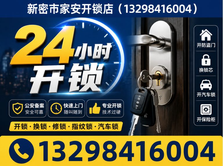 开平区新密换锁展示图