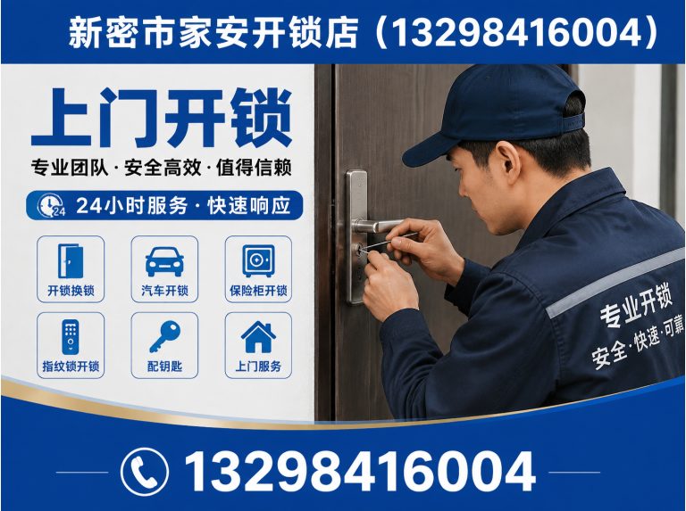 开平区24小时开锁展示图